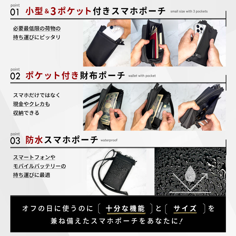 Eimless (エイムレス) 小型 スマホポーチ メンズ お財布付き 防水ポーチ PUレザー製 『防水試験実施済み』 軽量112g 小型 横11.5cmx縦19.5cm スマホ ショルダー ポシェット バッグ サコッシュ