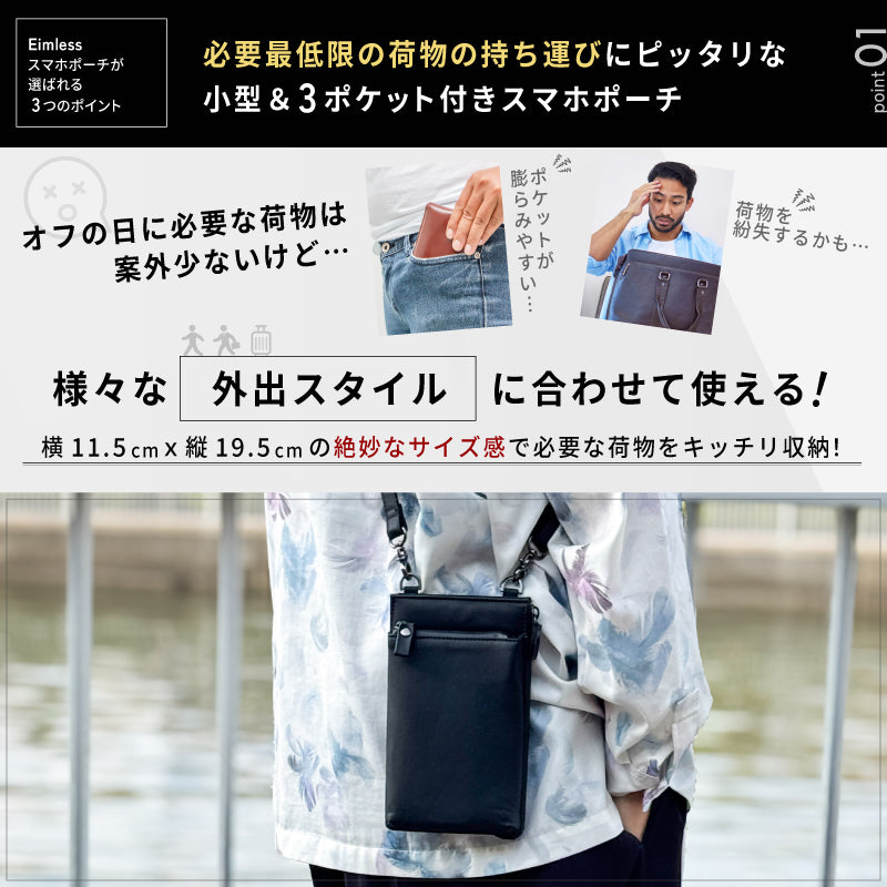 Eimless (エイムレス) 小型 スマホポーチ メンズ お財布付き 防水ポーチ PUレザー製 『防水試験実施済み』 軽量112g 小型 横11.5cmx縦19.5cm スマホ ショルダー ポシェット バッグ サコッシュ