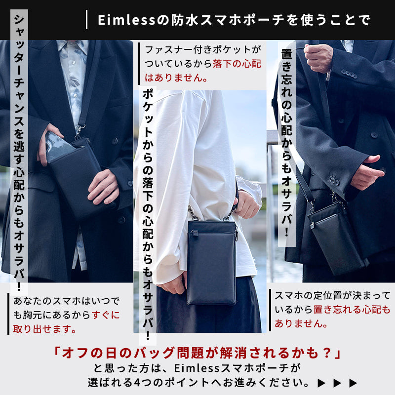 Eimless (エイムレス) 中型 スマホポーチ メンズ 大画面(6.9インチ)スマホ対応 お財布付き 防水 PUレザー製 『防水試験実施済み』 軽量125g 横12.5cmx縦21.5cm スマホ ショルダー ポーチ ポシェット バッグ サコッシュ