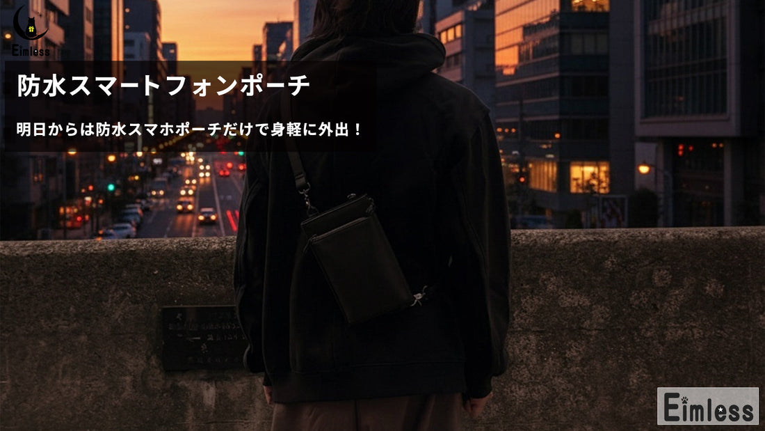 Eimlessが目指すもの｜男性のライフスタイルに寄り添う