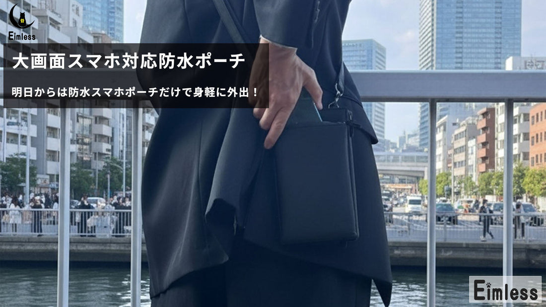 「iPhone 16 Pro Max問題」から始まったEimlessの革命