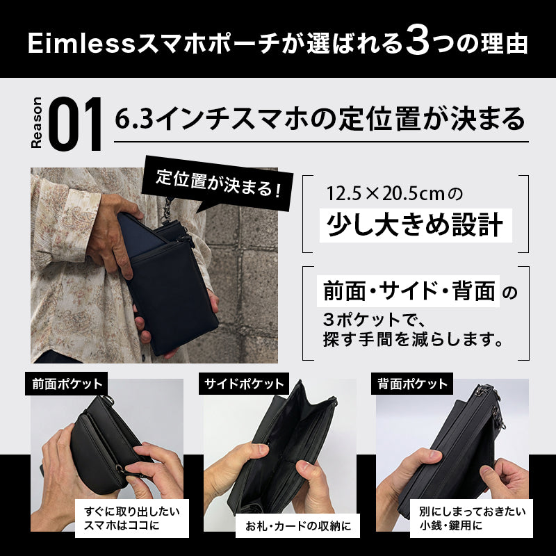 Eimless (エイムレス) 小型 スマホポーチ メンズ 6.3インチスマホ対応 お財布付き 防水PUレザー製 『防水試験実施済み』 本体142g 横12.5cmｘ縦20.5cm スマホ ショルダー ポシェット バッグ サコッシュ