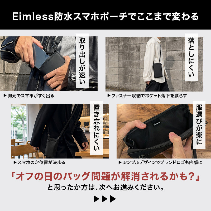 Eimless (エイムレス) 小型 スマホポーチ メンズ 6.3インチスマホ対応 お財布付き 防水PUレザー製 『防水試験実施済み』 本体142g 横12.5cmｘ縦20.5cm スマホ ショルダー ポシェット バッグ サコッシュ
