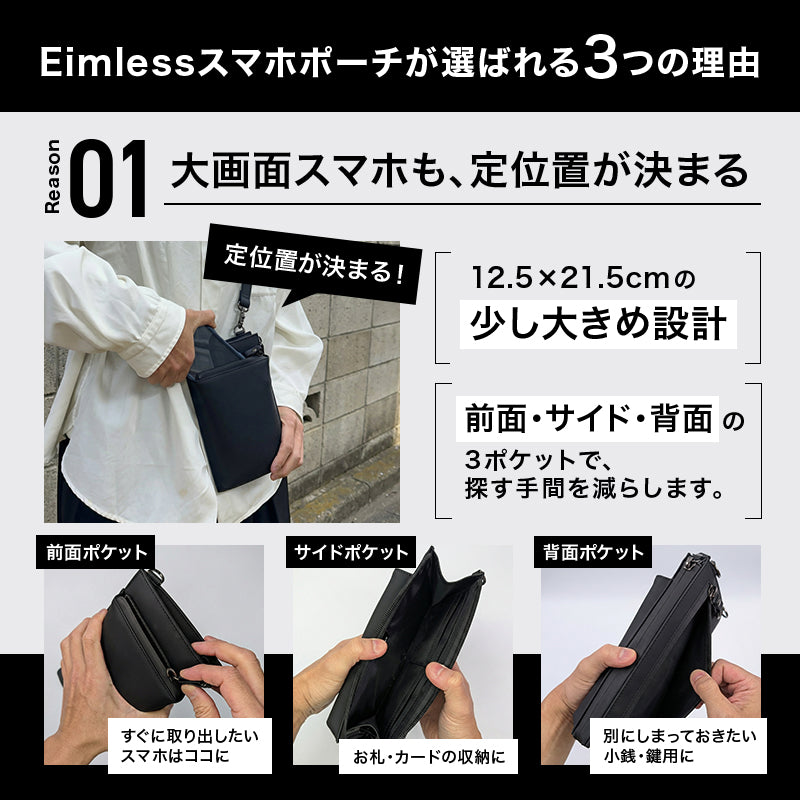 Eimless (エイムレス) 中型 スマホポーチ メンズ 大画面(6.9インチ)スマホ対応 お財布付き 防水 PUレザー製 『防水試験実施済み』 軽量125g 横12.5cmｘ縦21.5cm スマホ ショルダー ポーチ ポシェット バッグ サコッシュ