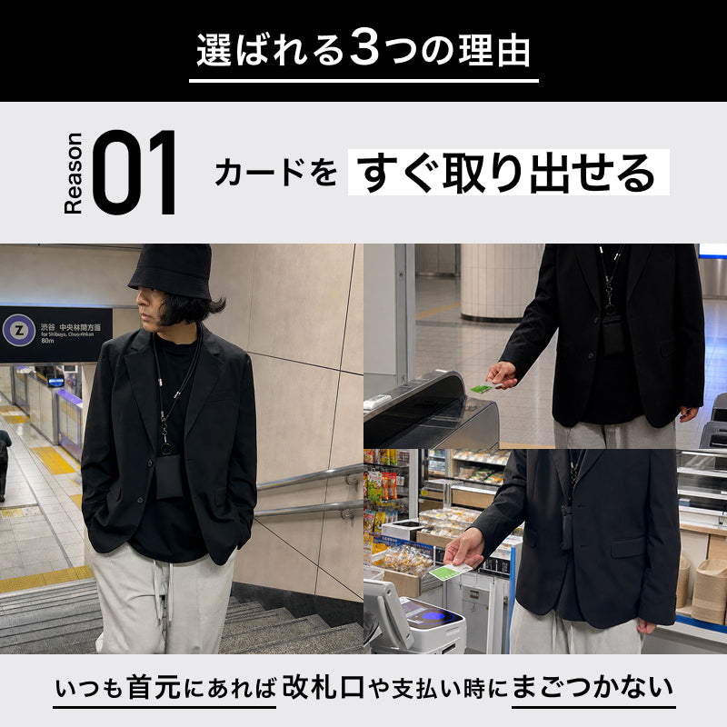 首元のミニポーチから交通系カードを取り出す使用例