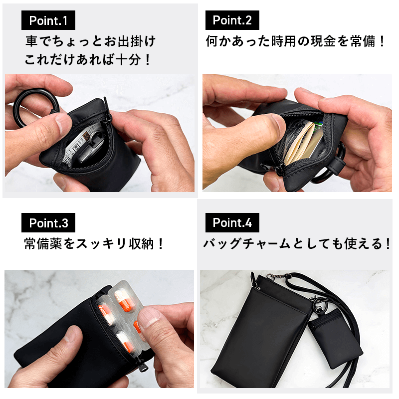 車のキー・現金・常備薬・バッグチャームとしての収納例