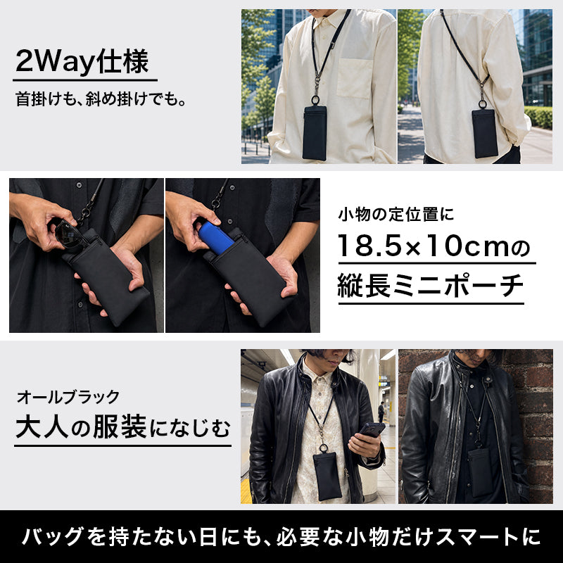 首掛けと斜め掛けに使える18.5×10cmの縦長ミニポーチ