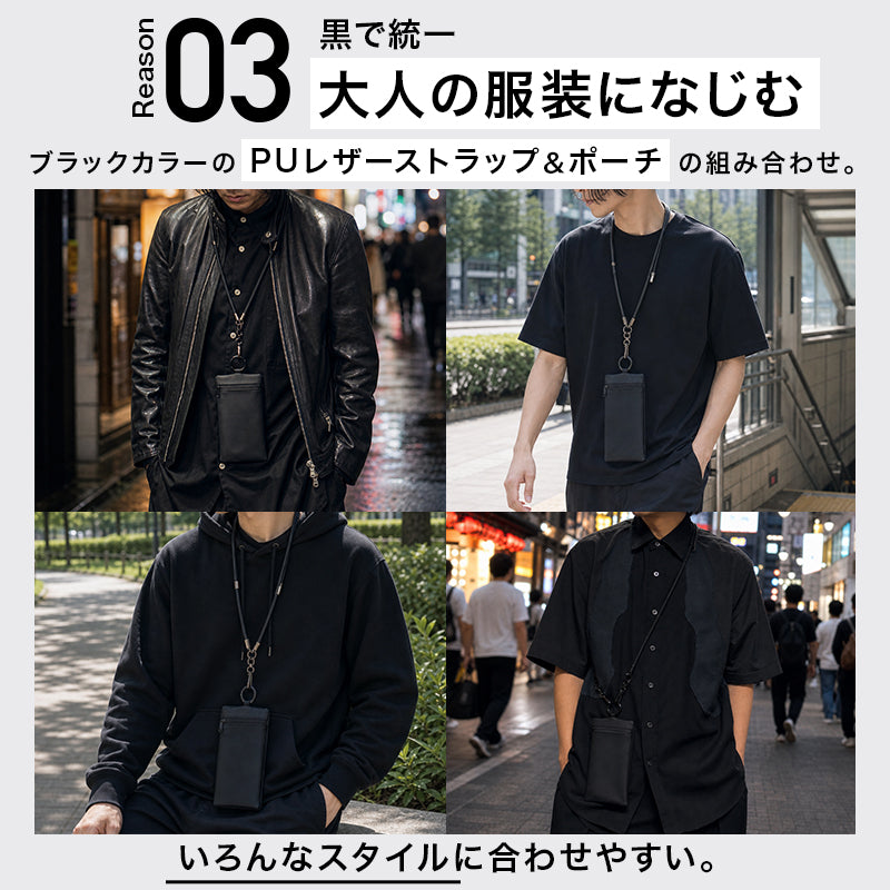 オールブラックのストラップと縦長ミニポーチのコーディネート例