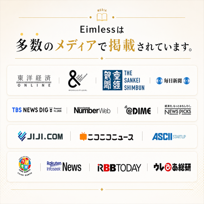 Eimlessのメディア掲載実績を示す15媒体のロゴ一覧