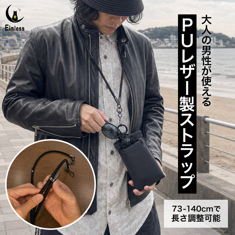 長さ73〜140cmに調整できるPUレザー製2Wayストラップ