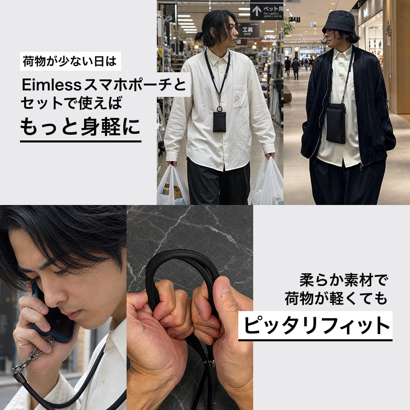 ポーチやスマートフォンと合わせるストラップ使用例