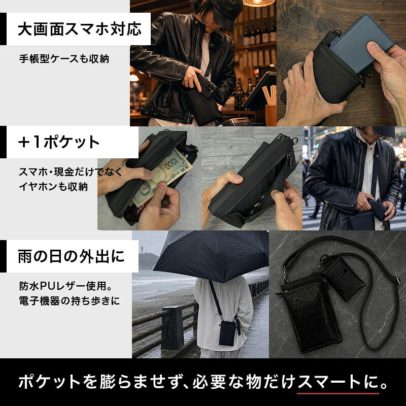 連結して持ち歩くスマホポーチとミニポーチ